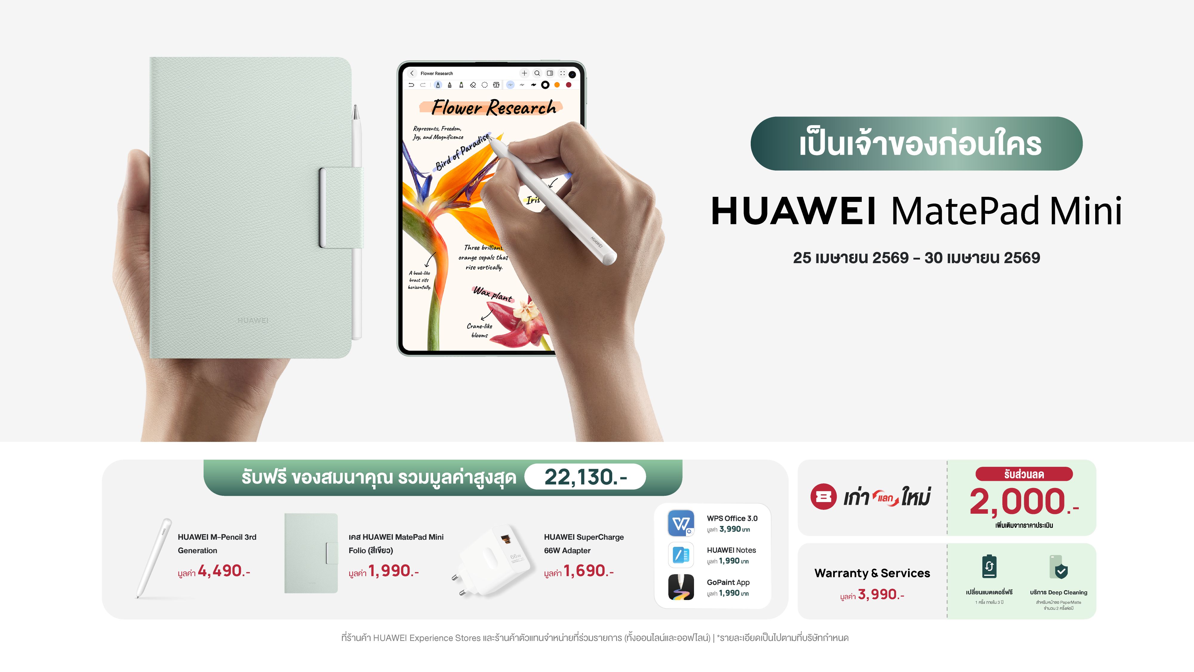 เตรียมพบHUAWEIMatePa